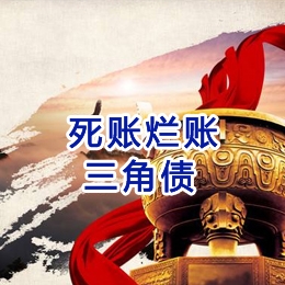 运城要债公司